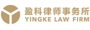北京市盈科律师事务所